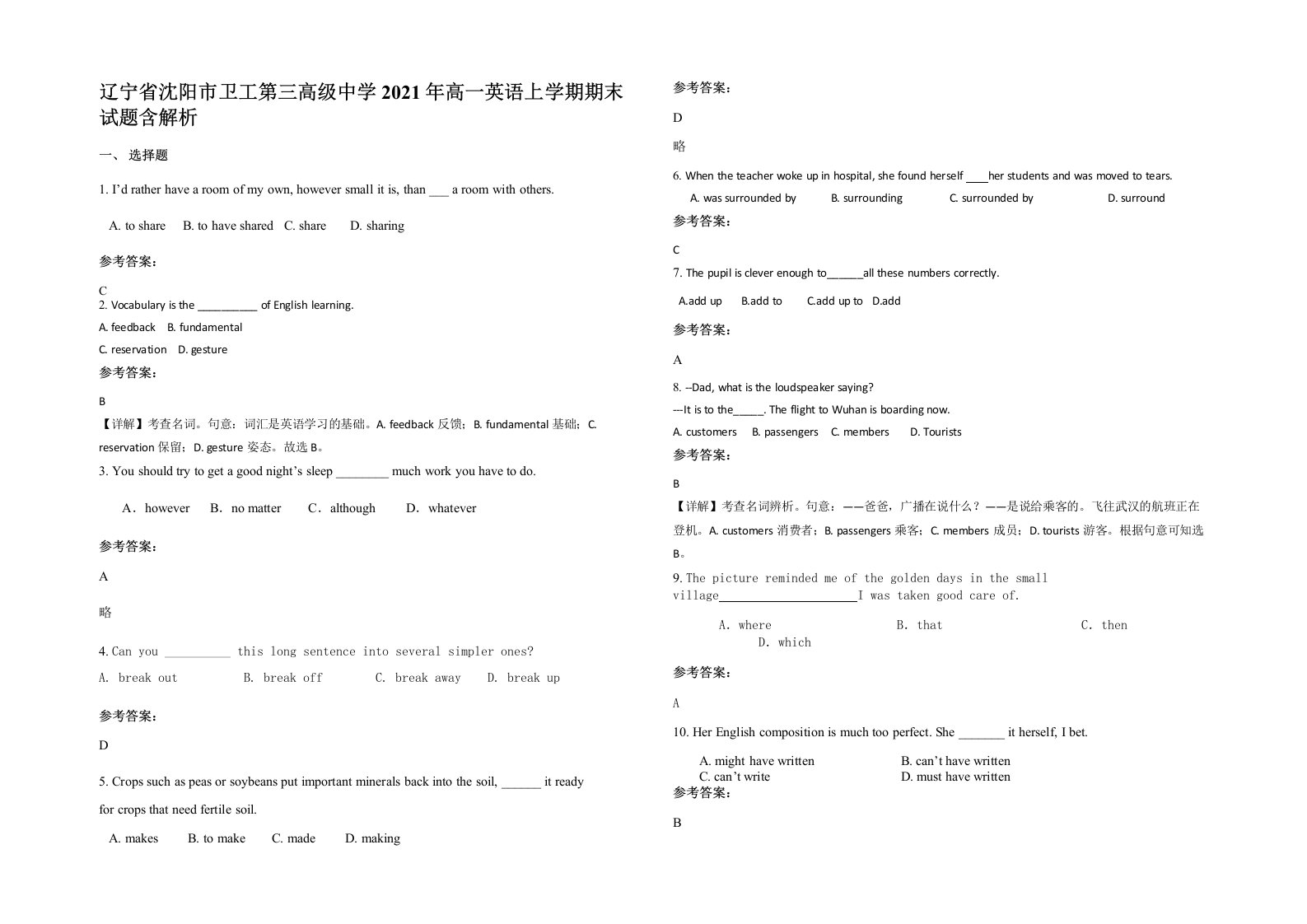 辽宁省沈阳市卫工第三高级中学2021年高一英语上学期期末试题含解析