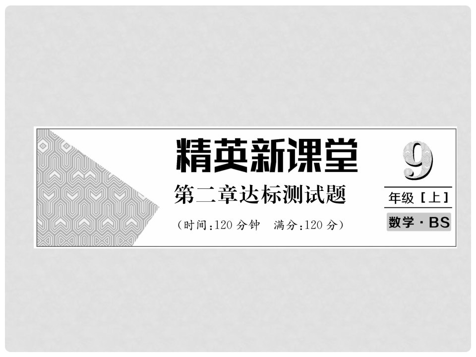 九年级数学上册