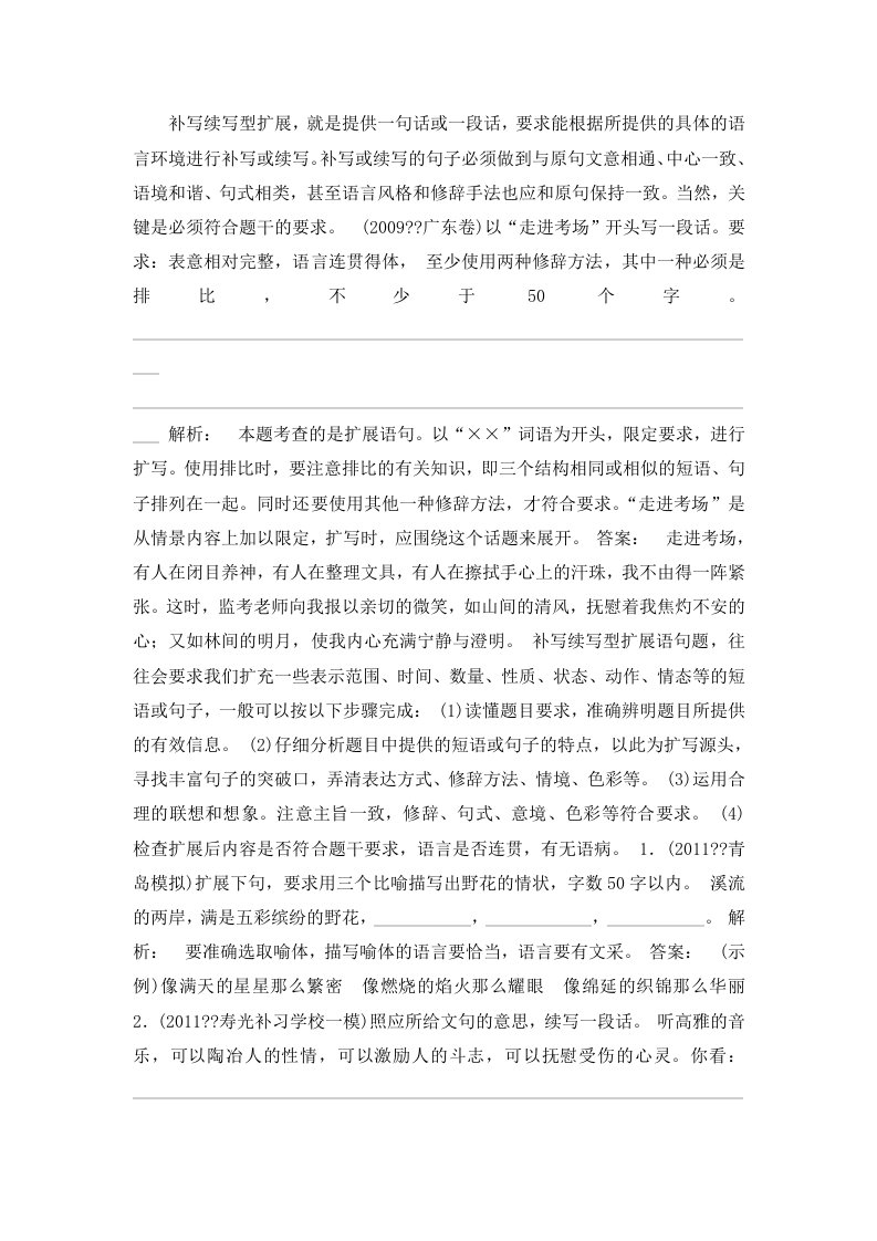 高考语文第一轮教材知识复习课件