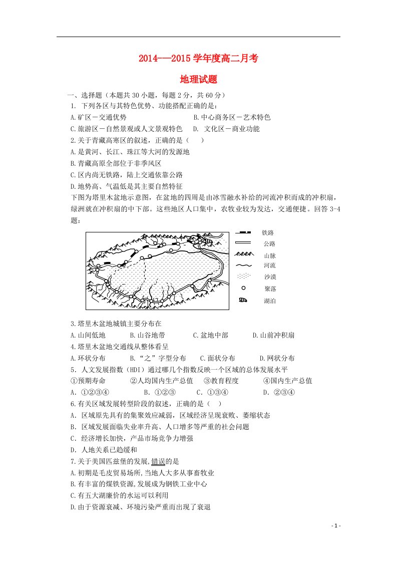 北京市丰台学校高二地理月考试卷