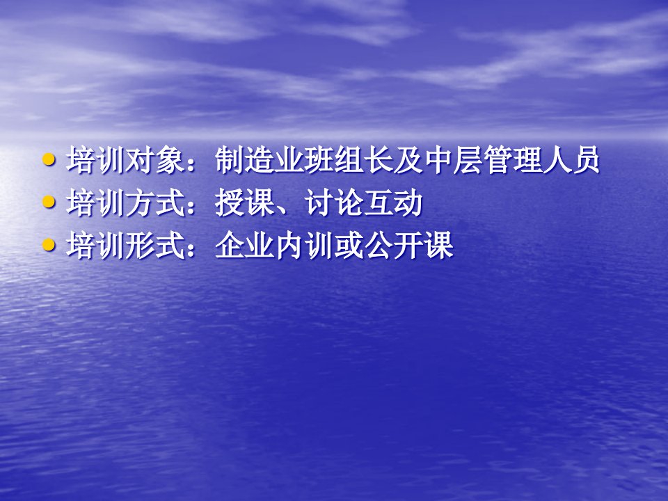 精选成长的阶梯制造业班组长培训