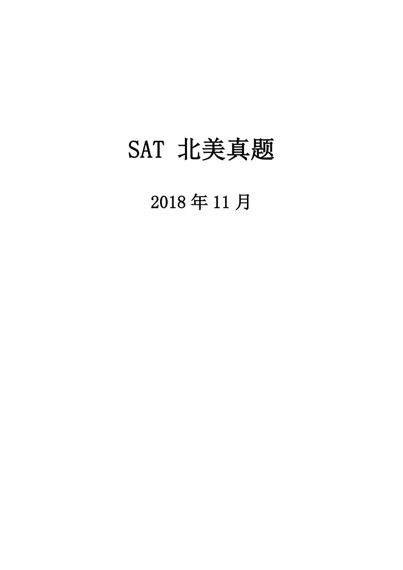 SAT真题汇编：201811北美及答案