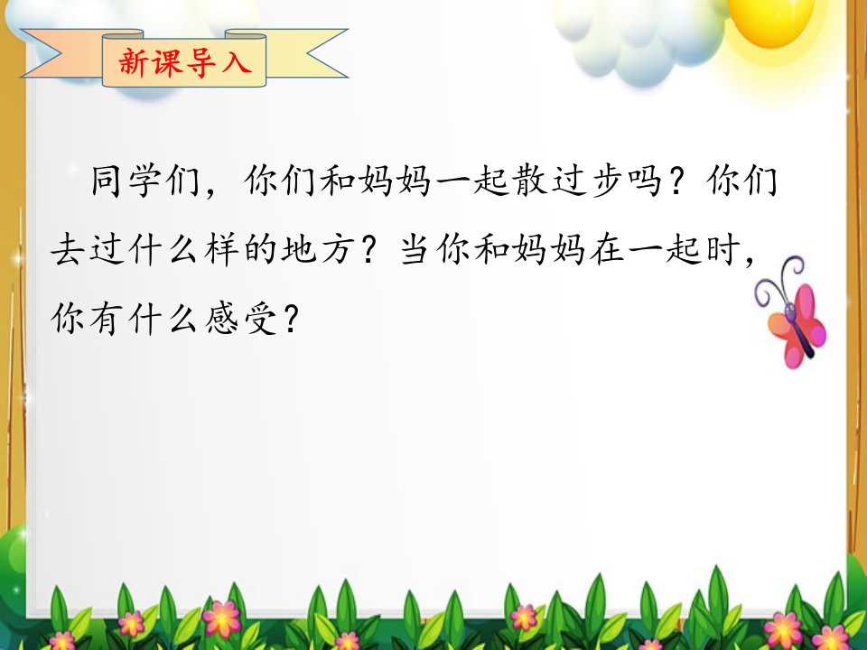 部编人教版小学四年级语文上册《走月亮》教学课件