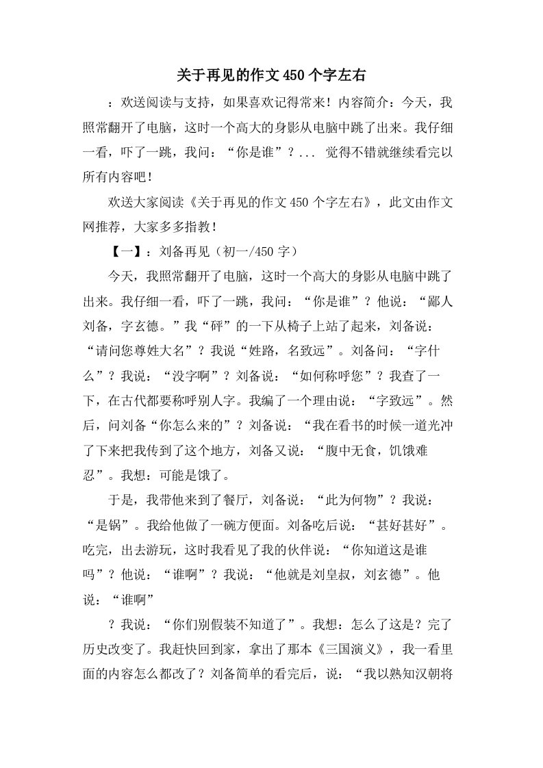 关于再见的作文450个字左右