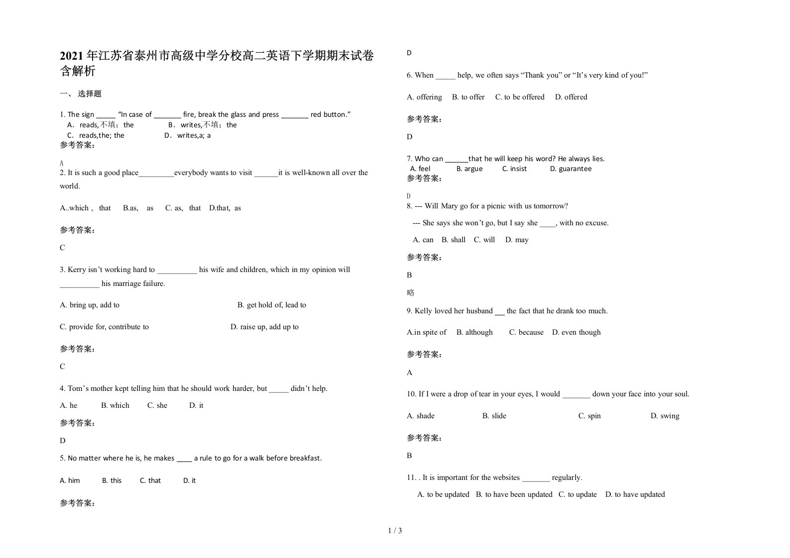 2021年江苏省泰州市高级中学分校高二英语下学期期末试卷含解析