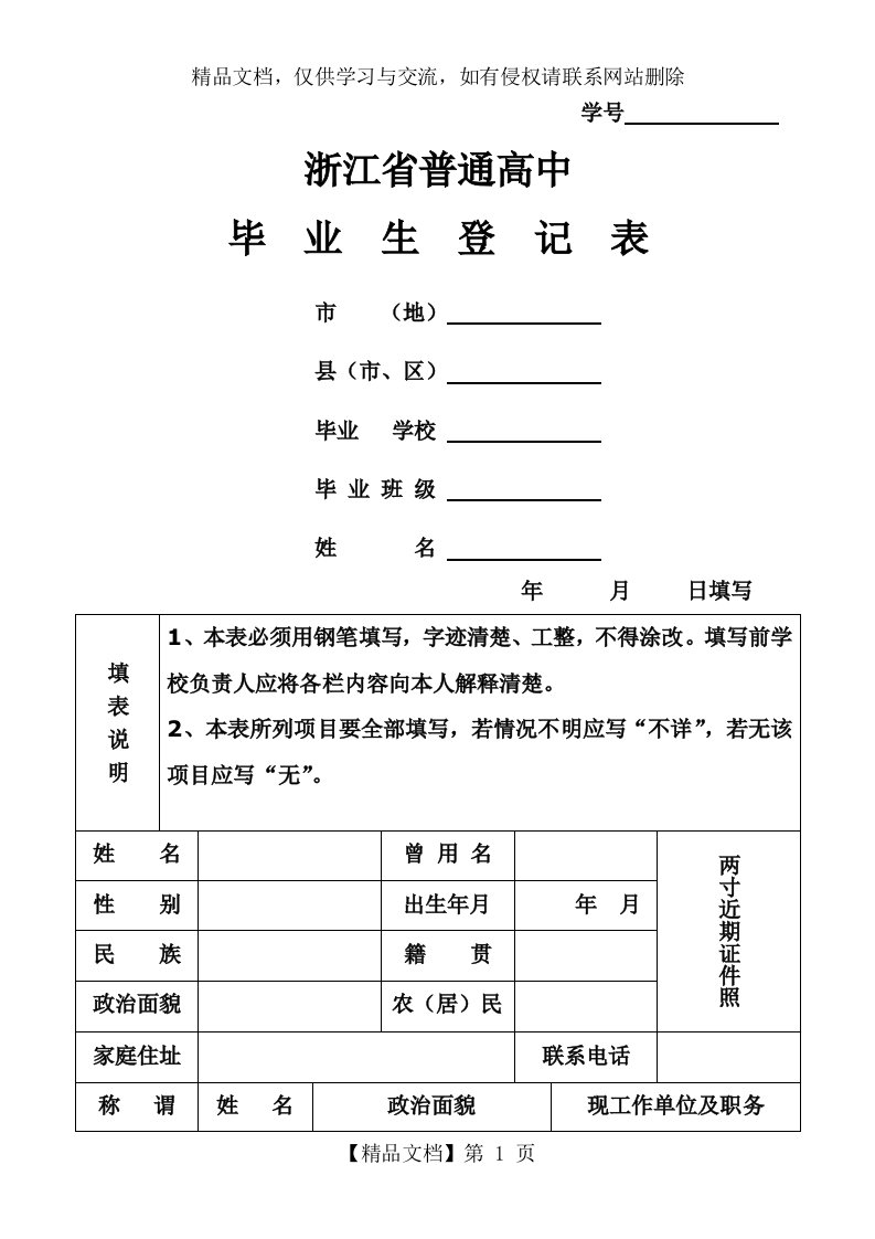 浙江省普通高中毕业生登记表