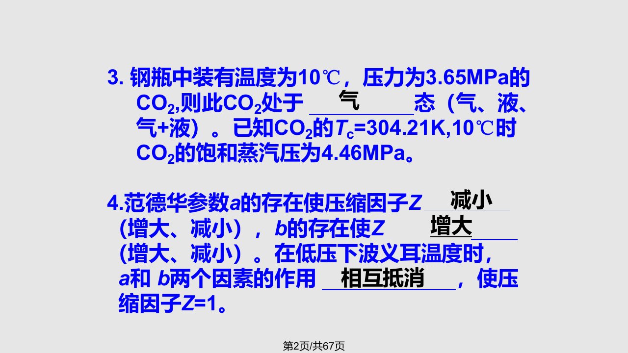 物理化学考研复习