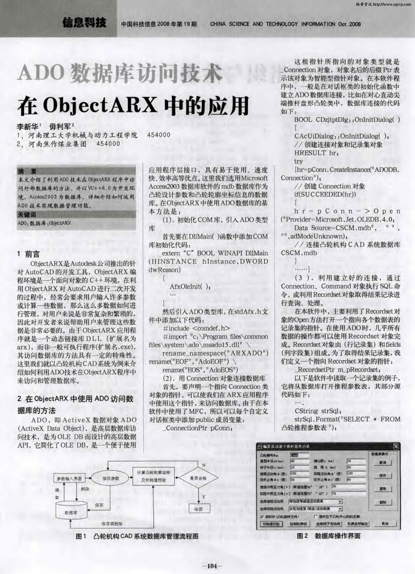 ADO数据库访问技术在ObjectARX中的应用