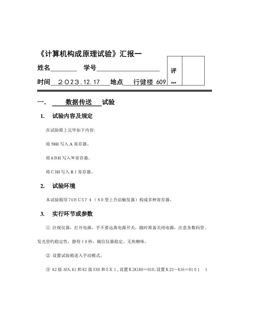 2023年上海大学计算机组成原理实验报告