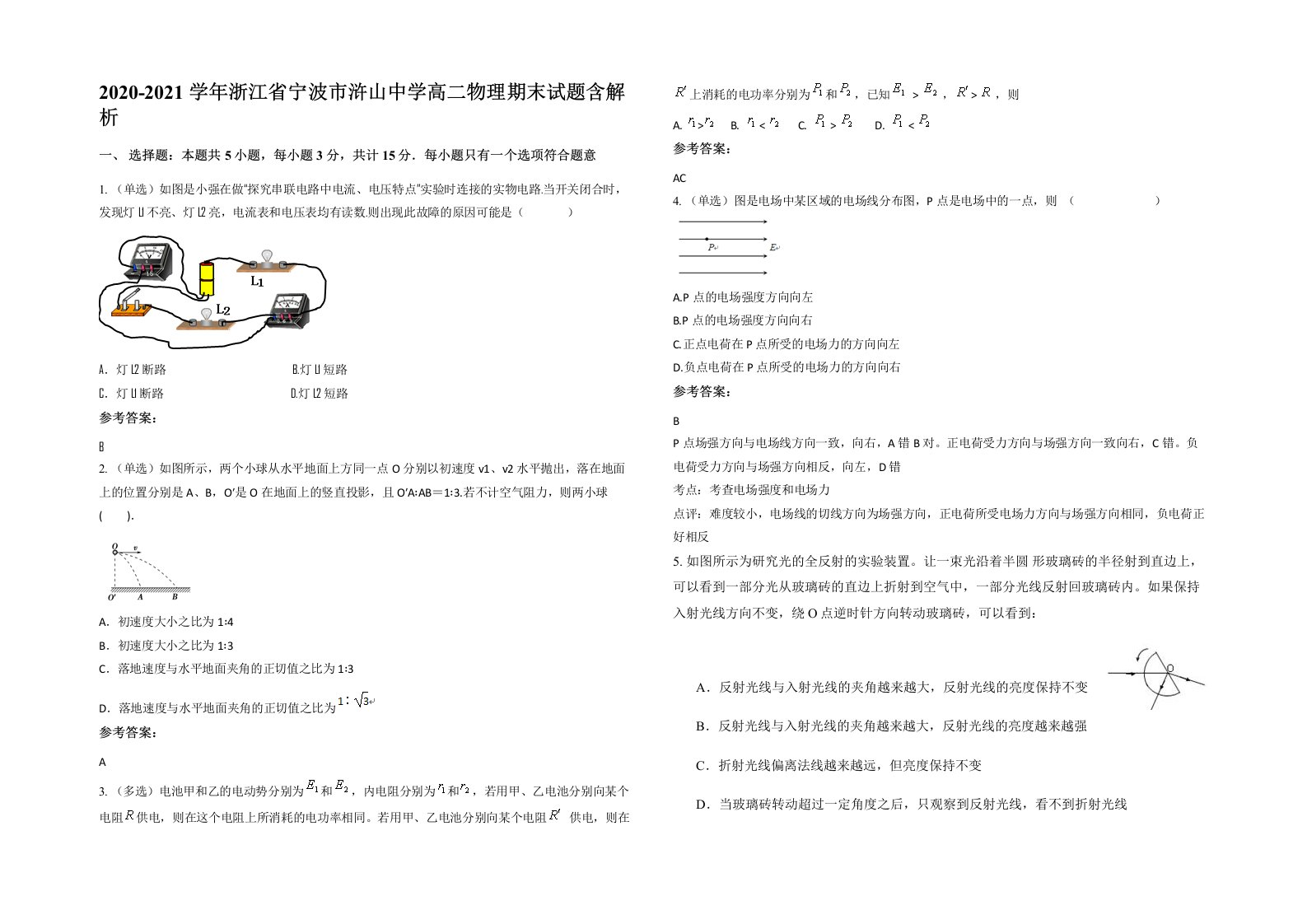 2020-2021学年浙江省宁波市浒山中学高二物理期末试题含解析