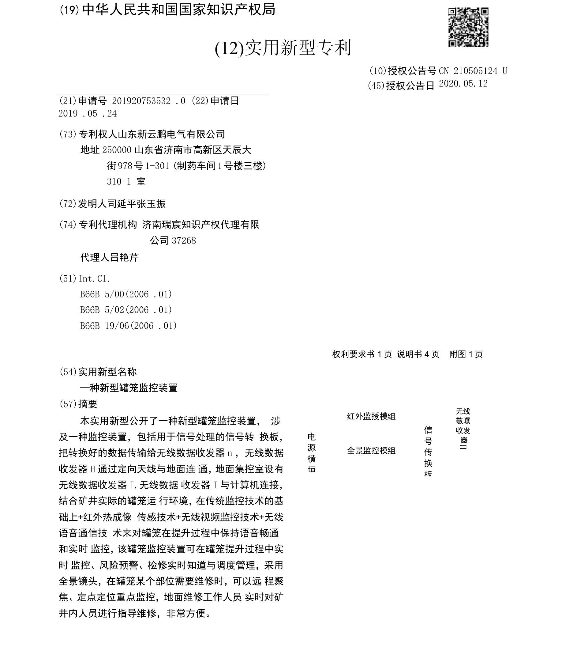 CN210505124U-一种新型罐笼监控装置