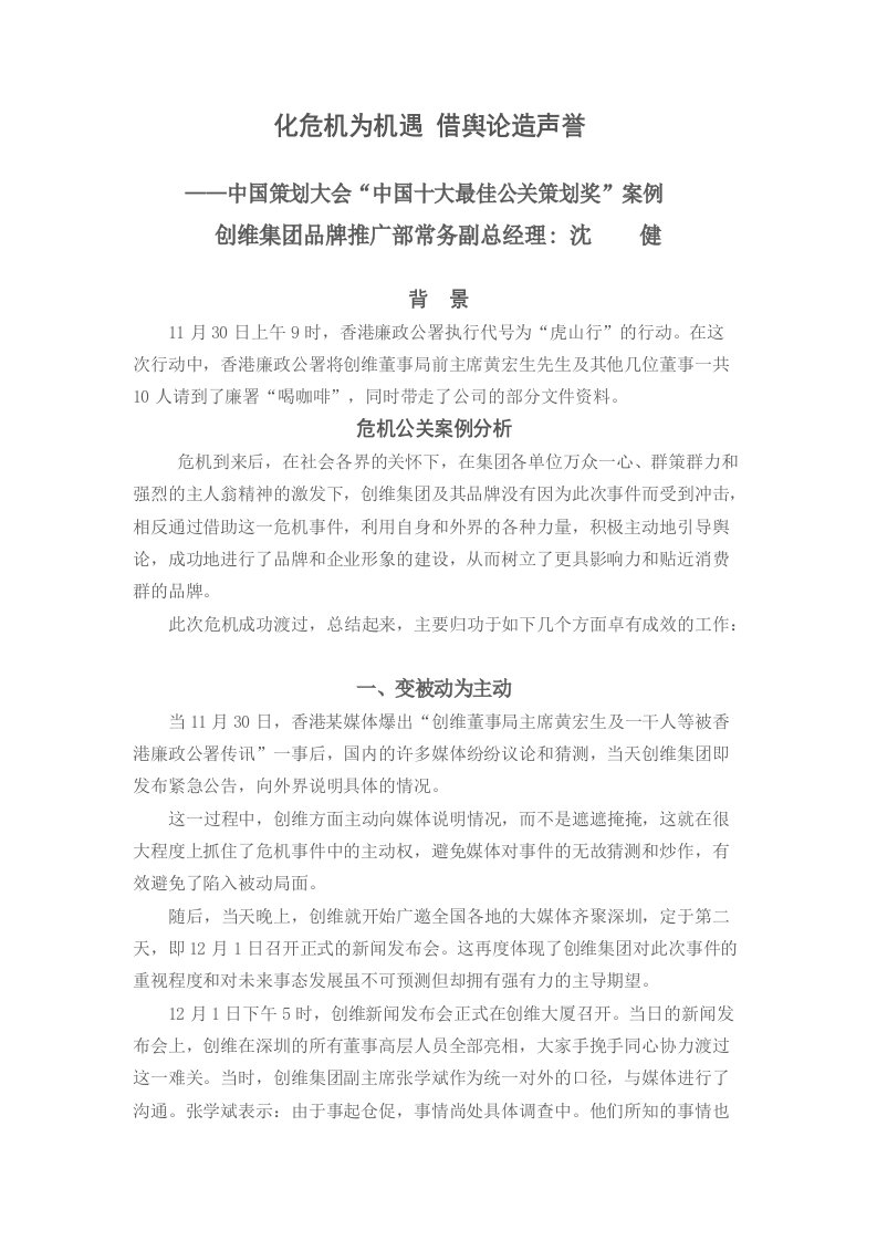 创维危机公关案例分析