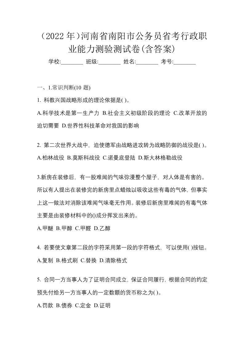 2022年河南省南阳市公务员省考行政职业能力测验测试卷含答案