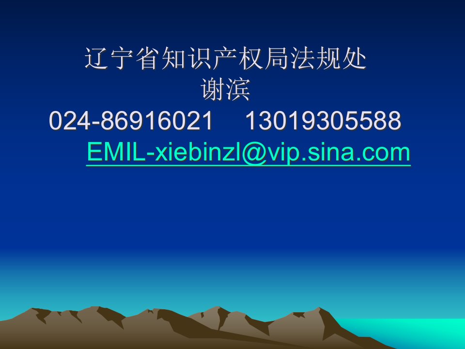 专利制度与专利申请实务