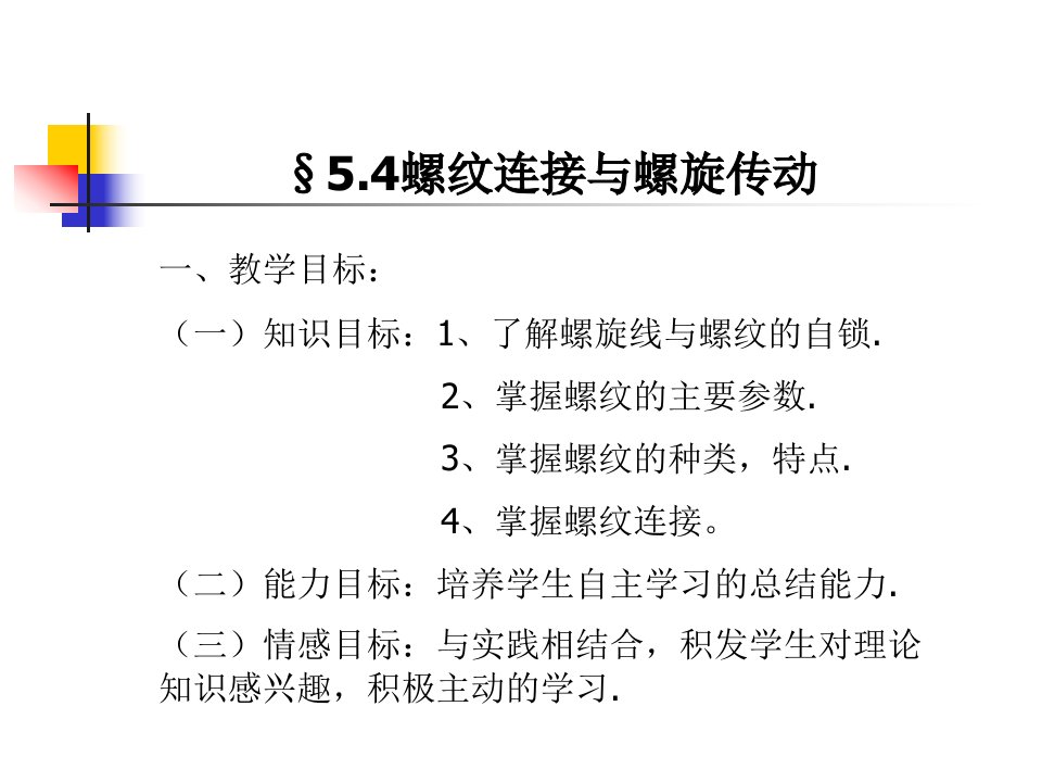 中职机械基础课件