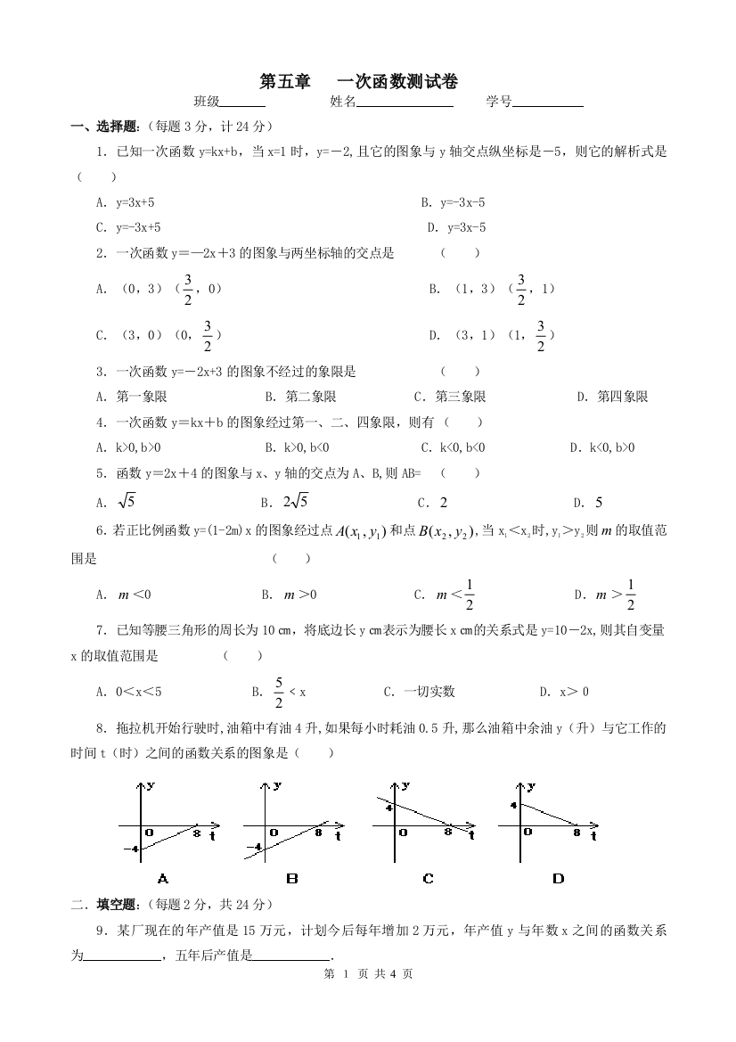 （中小学资料）第五章一次函数测试卷