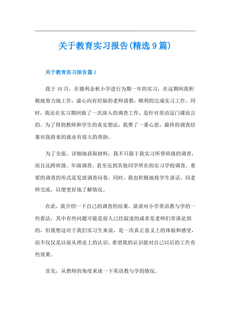 关于教育实习报告(精选9篇)