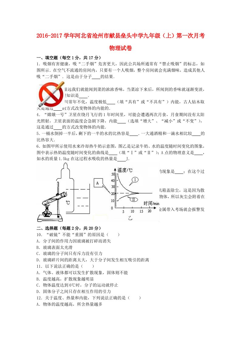 九年级物理上学期第一次月考试卷（含解析）