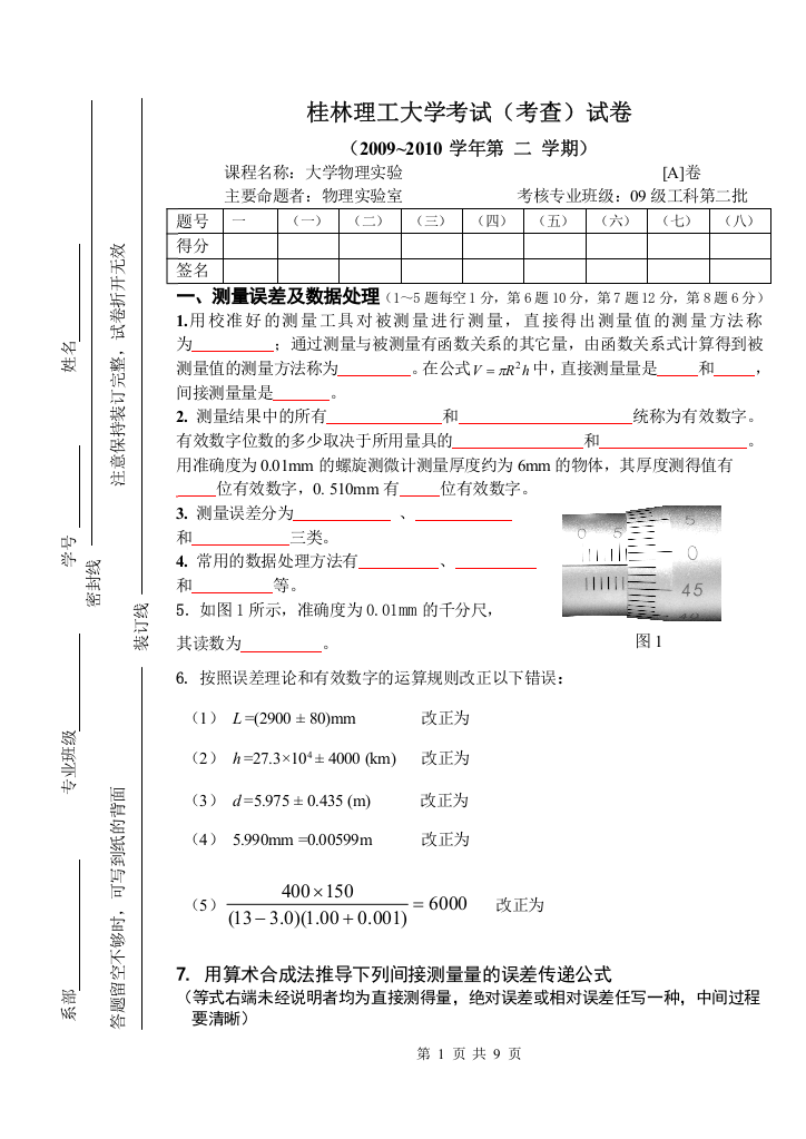 (完整word版)桂林理工大学物理实验10下(word文档良心出品)