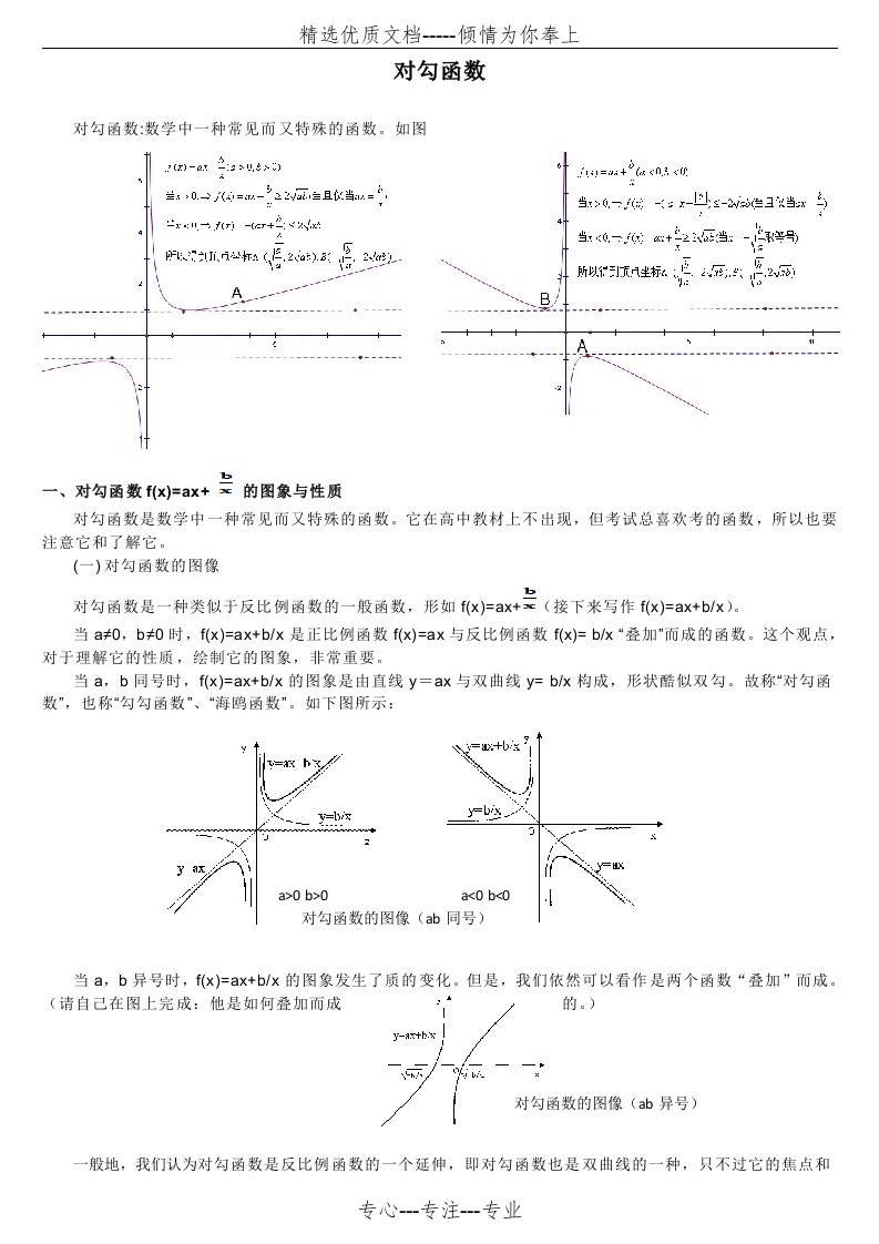 对勾函数讲解与例题解析(共4页)