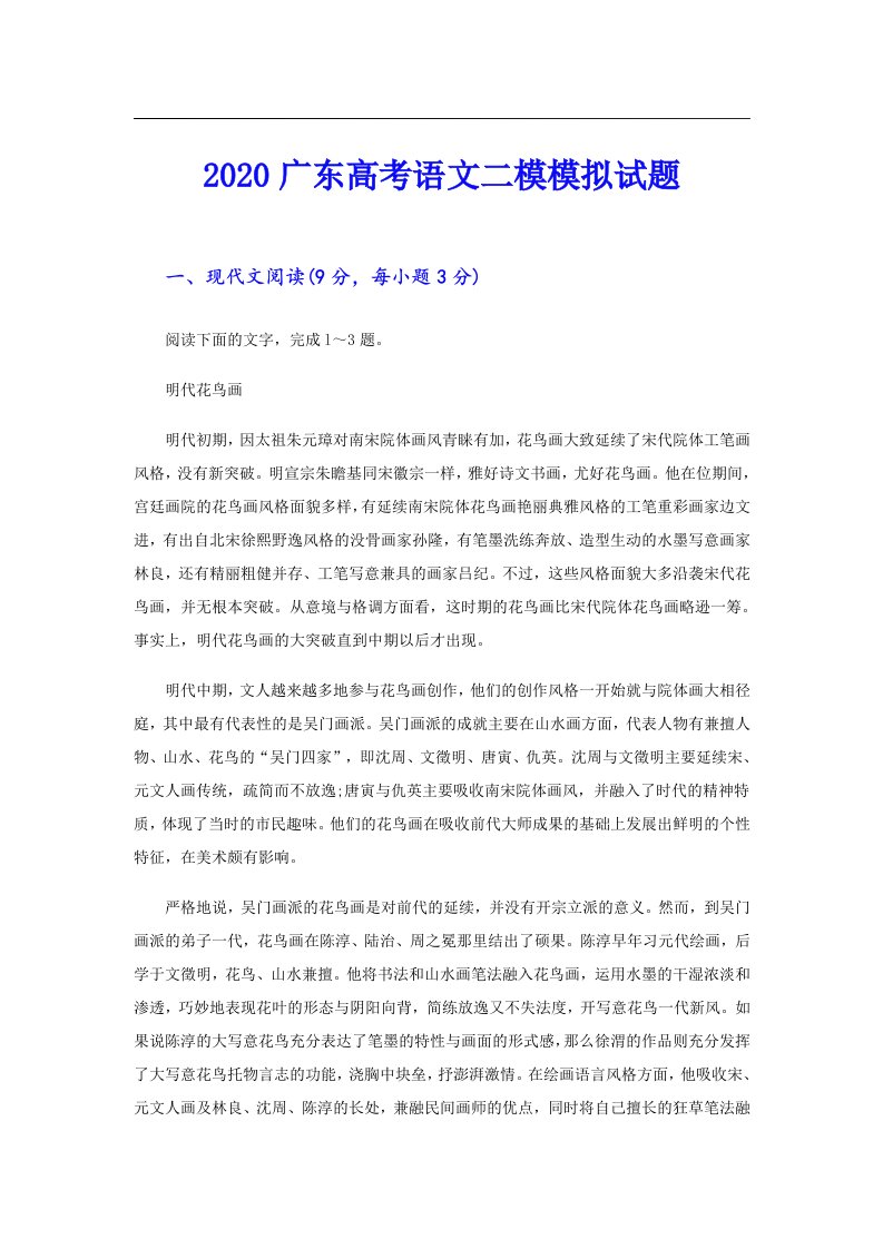 广东高考语文二模模拟试题