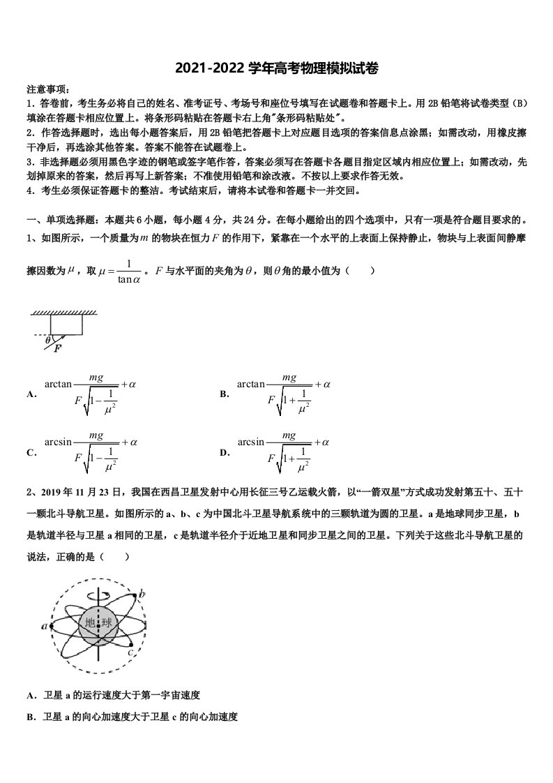 湖南省雅礼中学2021-2022学年高三第二次诊断性检测物理试卷含解析