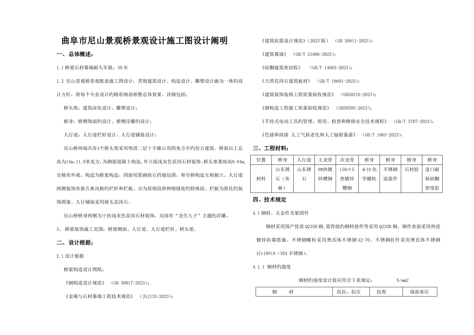 桥梁装饰设计说明