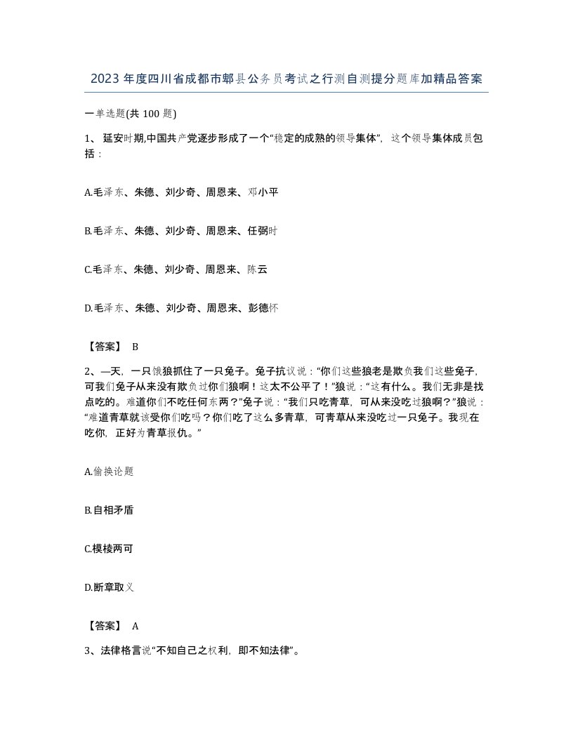 2023年度四川省成都市郫县公务员考试之行测自测提分题库加答案