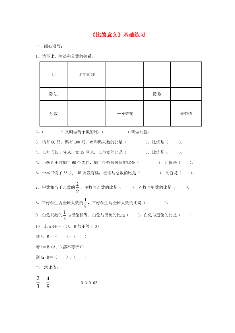 六年级数学上册