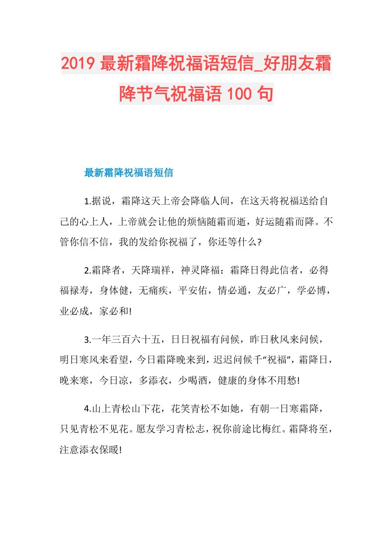 最新霜降祝福语短信好朋友霜降节气祝福语100句