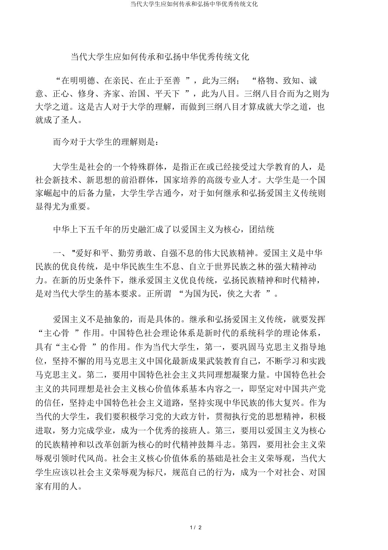 当代大学生应如何传承和弘扬中华传统文化