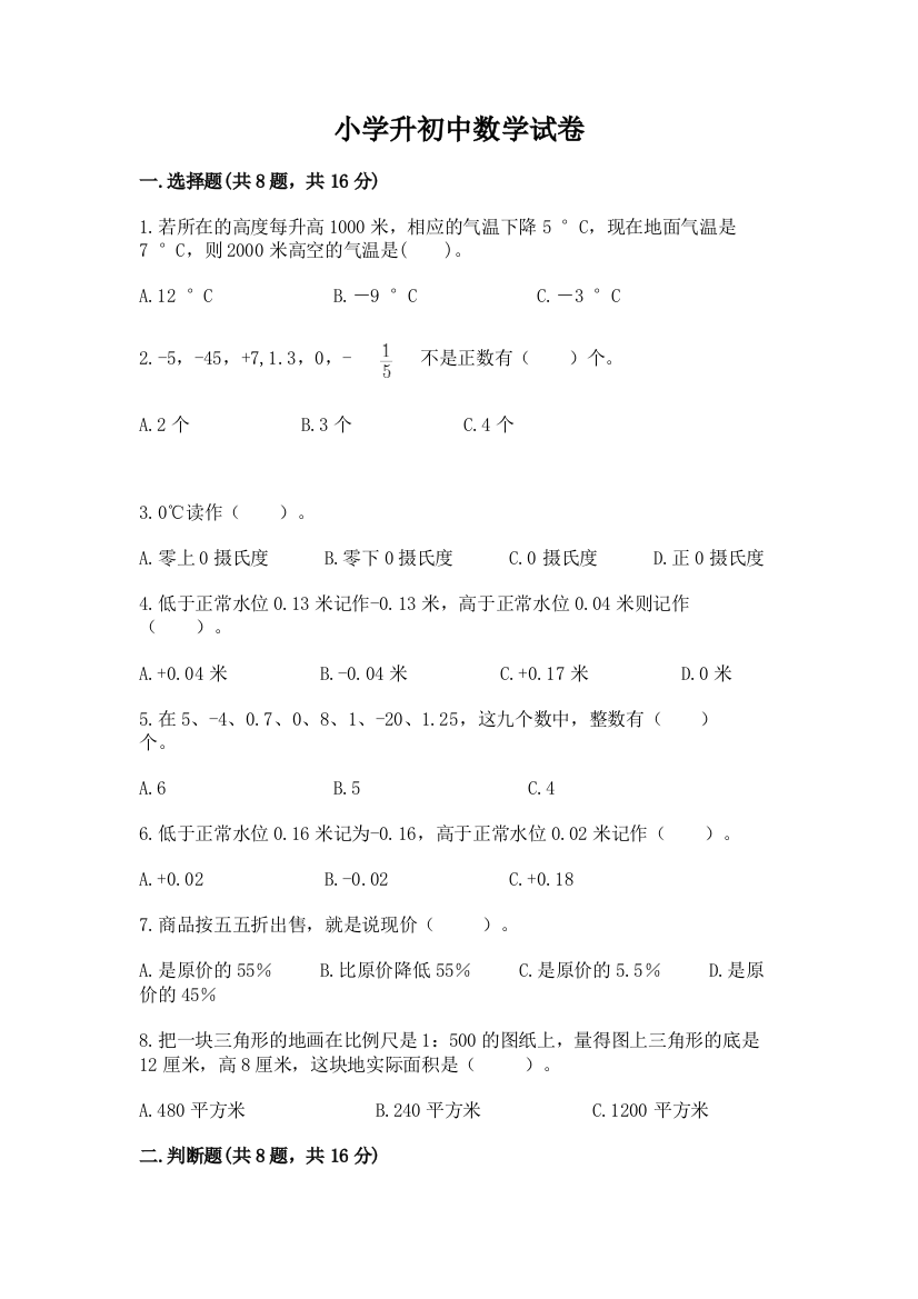 小学升初中数学试卷答案下载