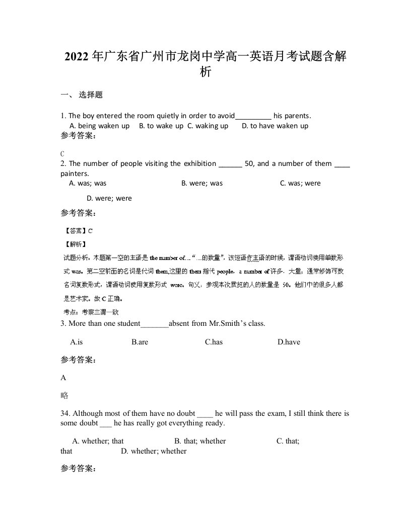 2022年广东省广州市龙岗中学高一英语月考试题含解析