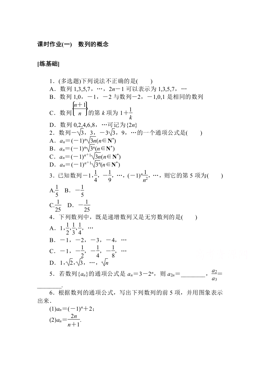 2020-2021学年新教材人教A版数学选择性必修第二册课时作业：4-1-1