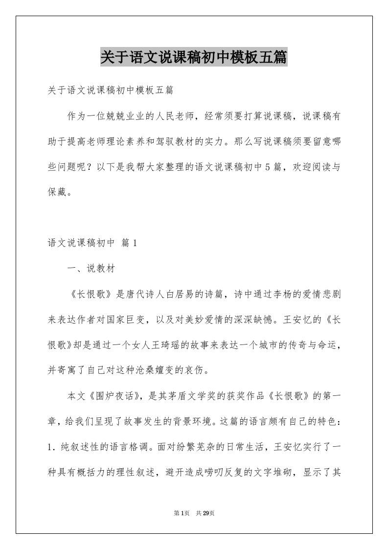 关于语文说课稿初中模板五篇