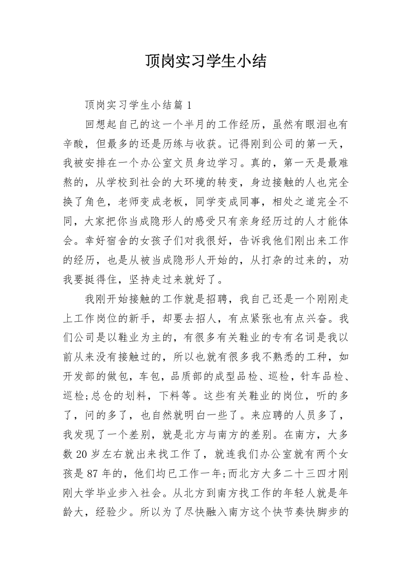 顶岗实习学生小结_1