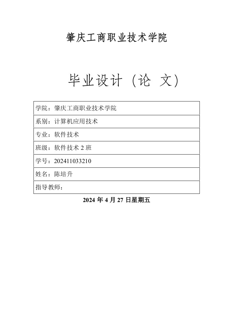 基于SQL2000的学生信息管理系统毕业