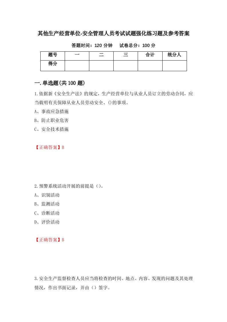 其他生产经营单位-安全管理人员考试试题强化练习题及参考答案第95卷