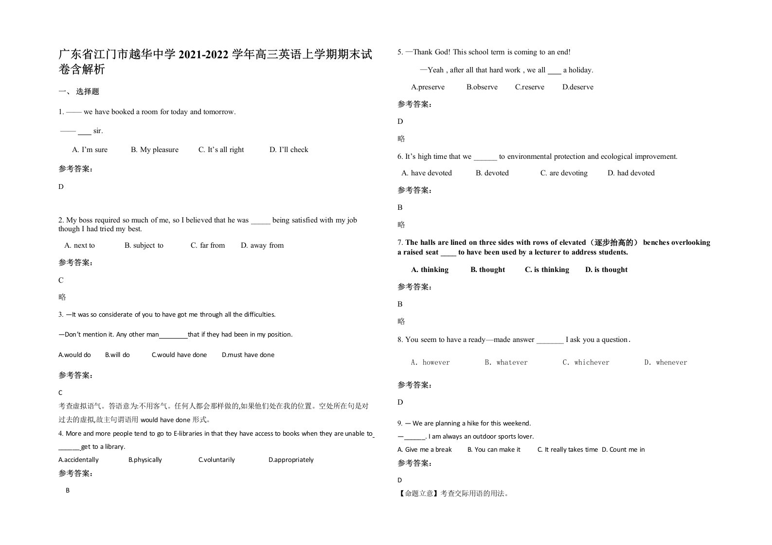 广东省江门市越华中学2021-2022学年高三英语上学期期末试卷含解析