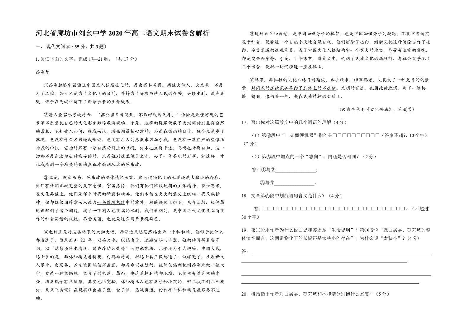 河北省廊坊市刘幺中学2020年高二语文期末试卷含解析