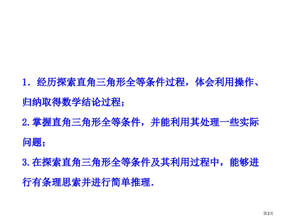 人教版八年级数学上册三角形全等的判定市公开课一等奖省优质课获奖课件