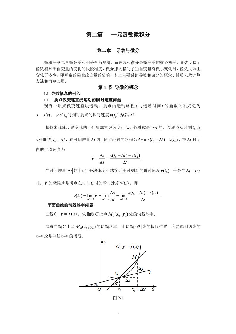 最新同济大学(高等数学)-第二章-导数与微分