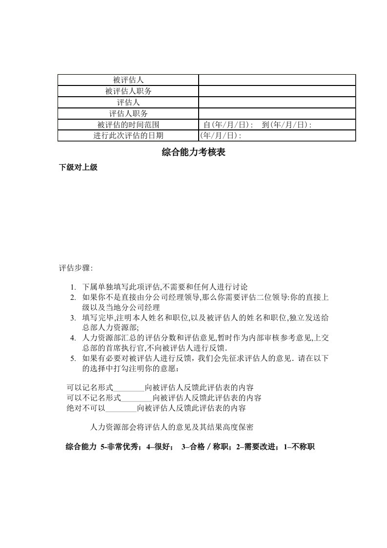 大连金牛公司银亮材厂任务绩效考核指标大全236