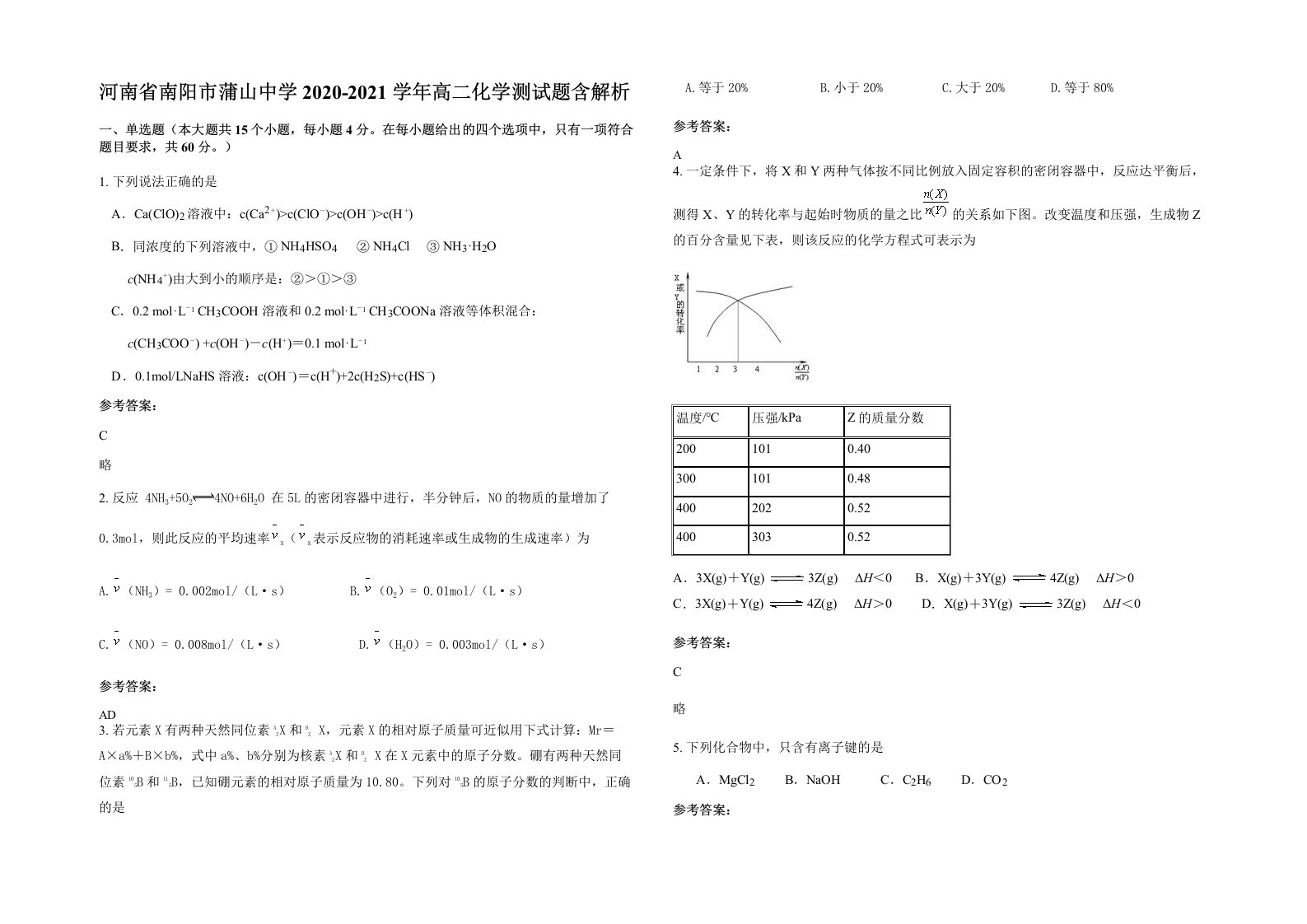 河南省南阳市蒲山中学2020-2021学年高二化学测试题含解析