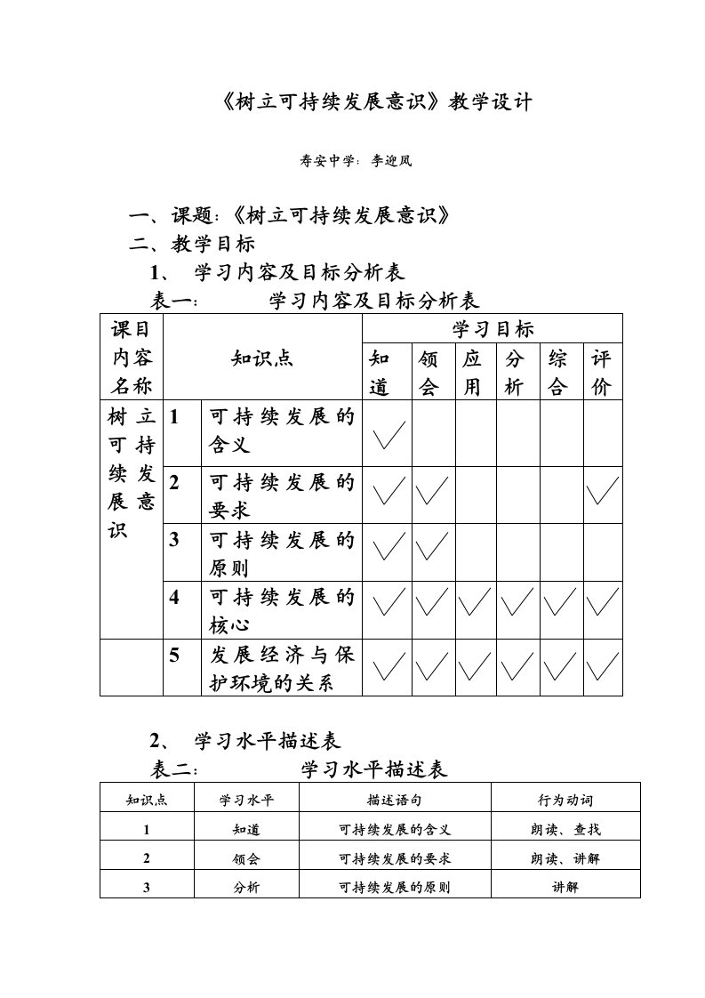 《树立可持续发展意识》教学设计