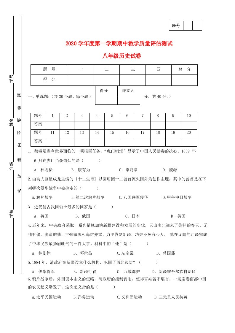 甘肃省定西市临洮县2020学年八年级历史上学期期中教学质量评估测试试题