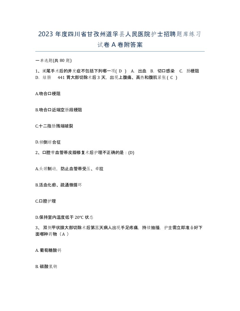 2023年度四川省甘孜州道孚县人民医院护士招聘题库练习试卷A卷附答案