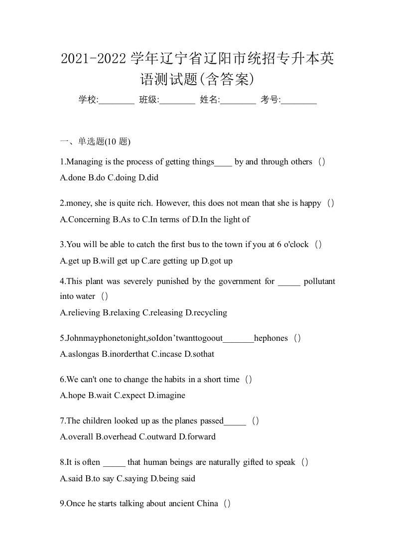 2021-2022学年辽宁省辽阳市统招专升本英语测试题含答案