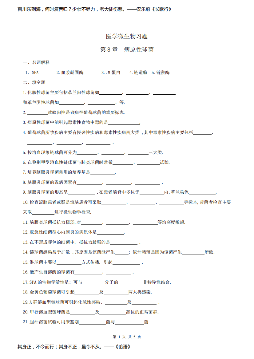 医学微生物学习题及答案6-病原性球菌