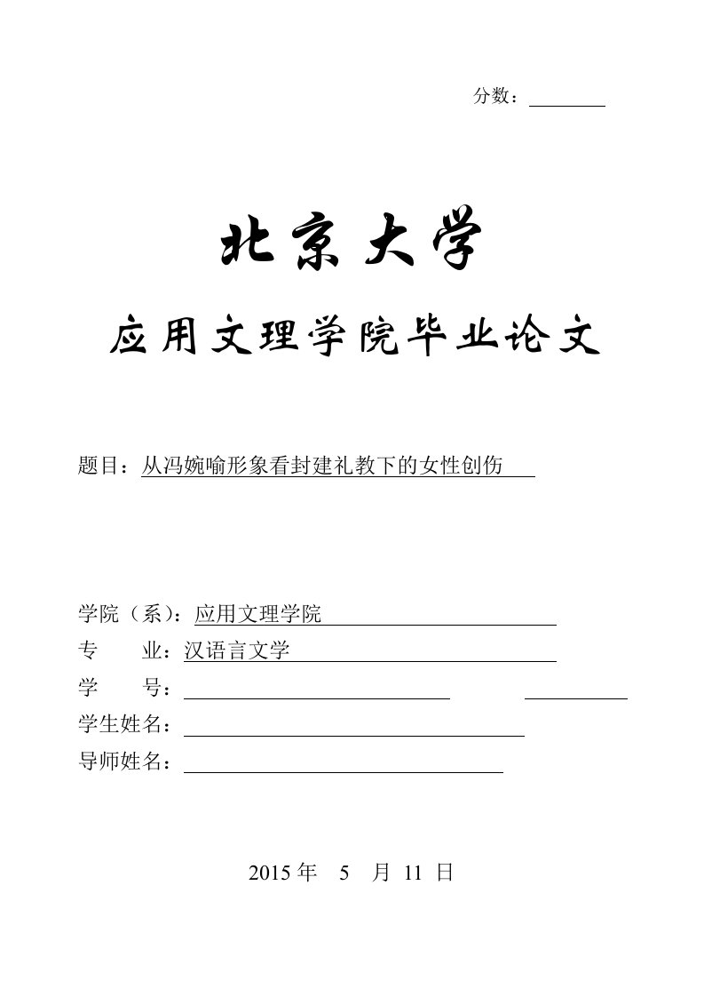 从冯婉喻形象看封建礼教下的女性创伤